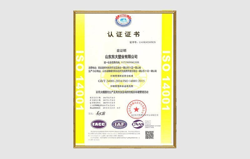 东大塑业通过ISO14001认证
