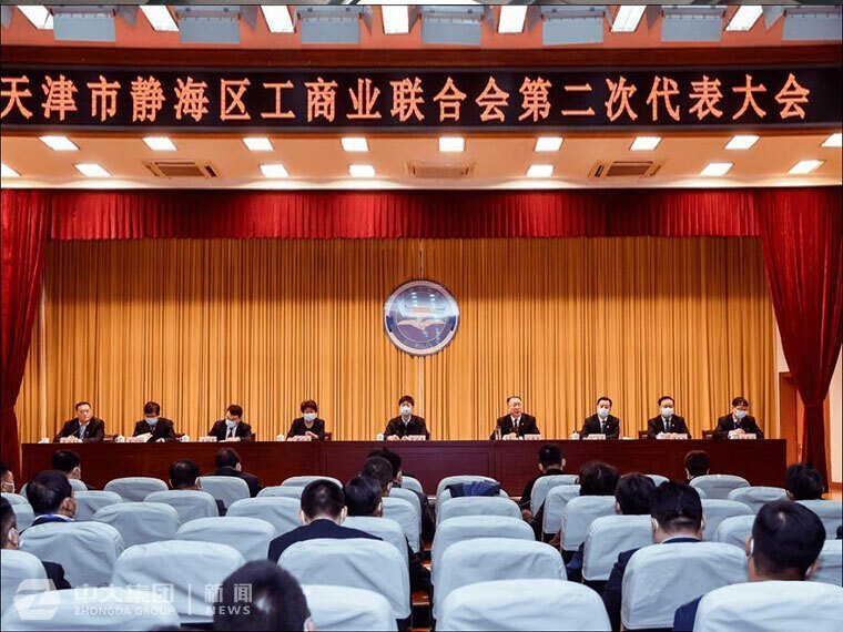 中通管道参加静海区工商业联合会第二次代表大会