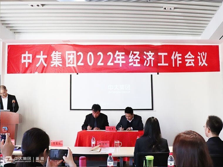 公司2022年经济工作会议圆满举行