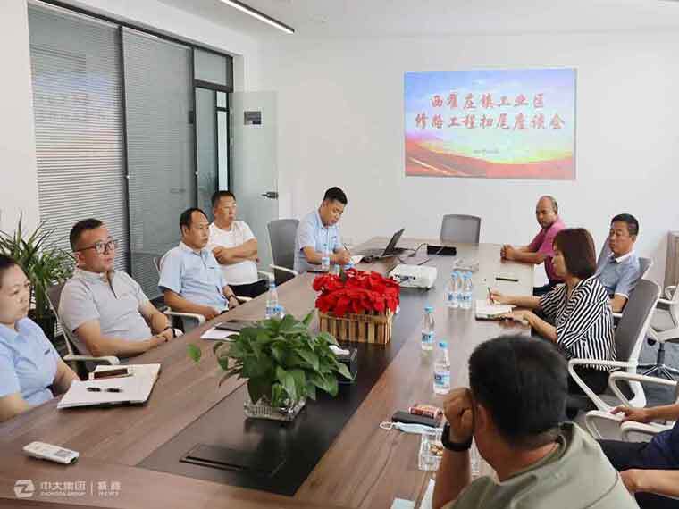 中通管道组织西翟庄镇工业区工程项目座谈会